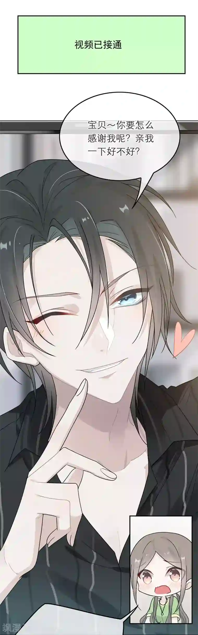 恋人的2种打开方式第33话