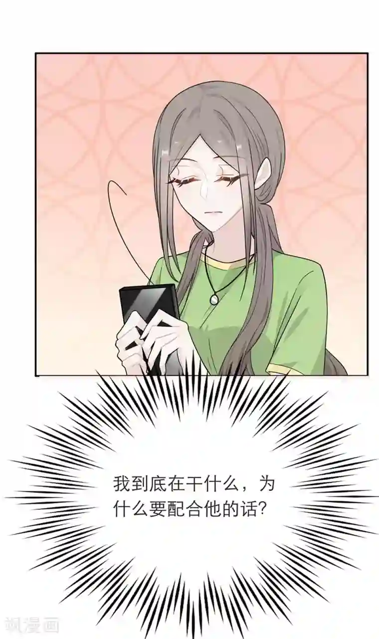 恋人的2种打开方式第33话