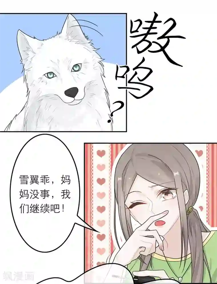 恋人的2种打开方式第34话