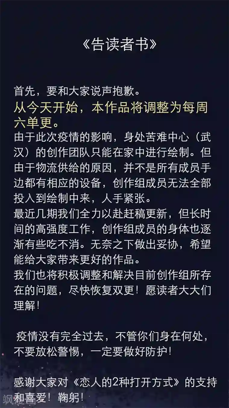 恋人的2种打开方式第35话