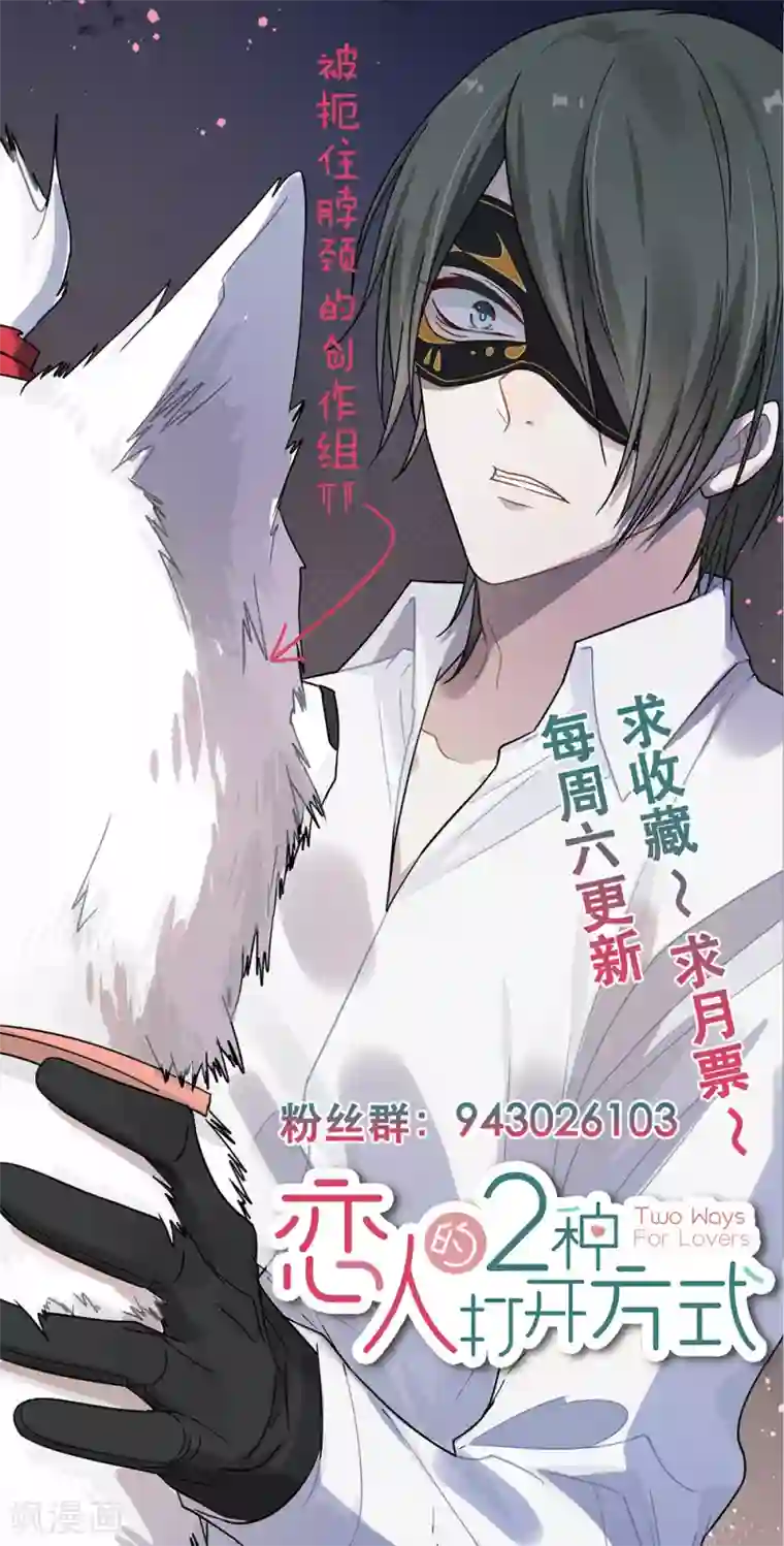 恋人的2种打开方式第35话