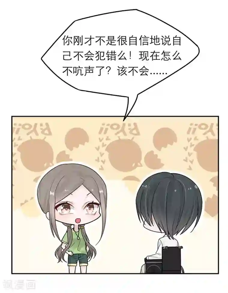 恋人的2种打开方式第36话