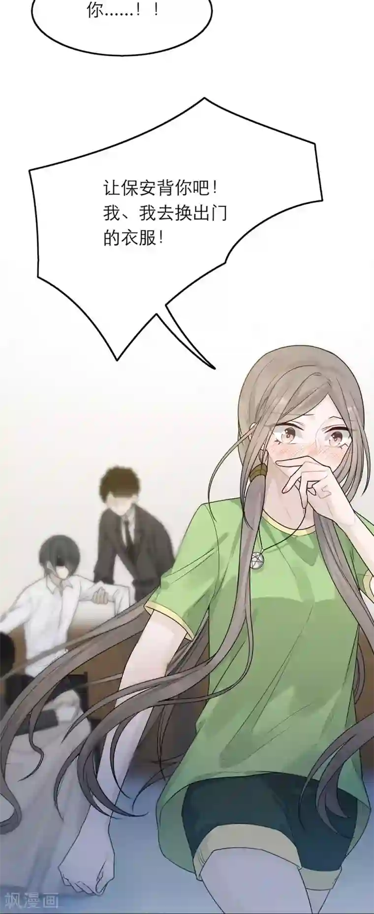 恋人的2种打开方式第37话