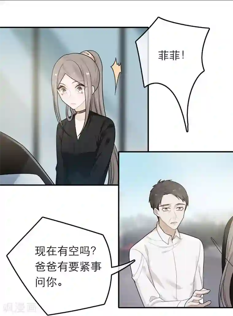恋人的2种打开方式第37话