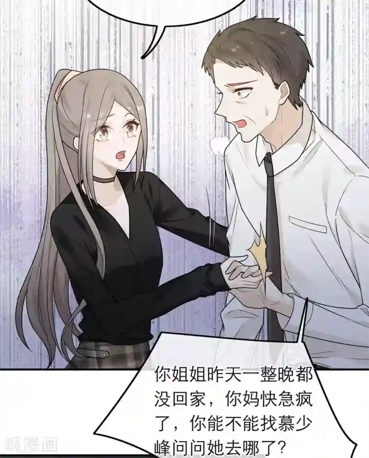 恋人的2种打开方式第37话