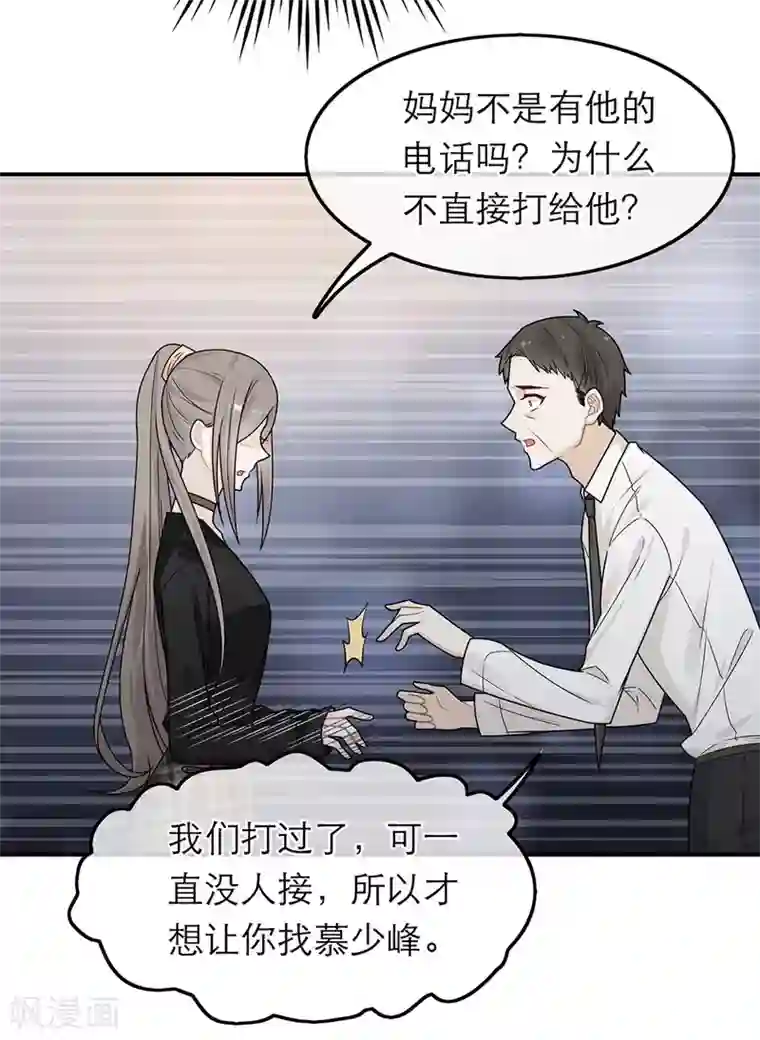 恋人的2种打开方式第37话