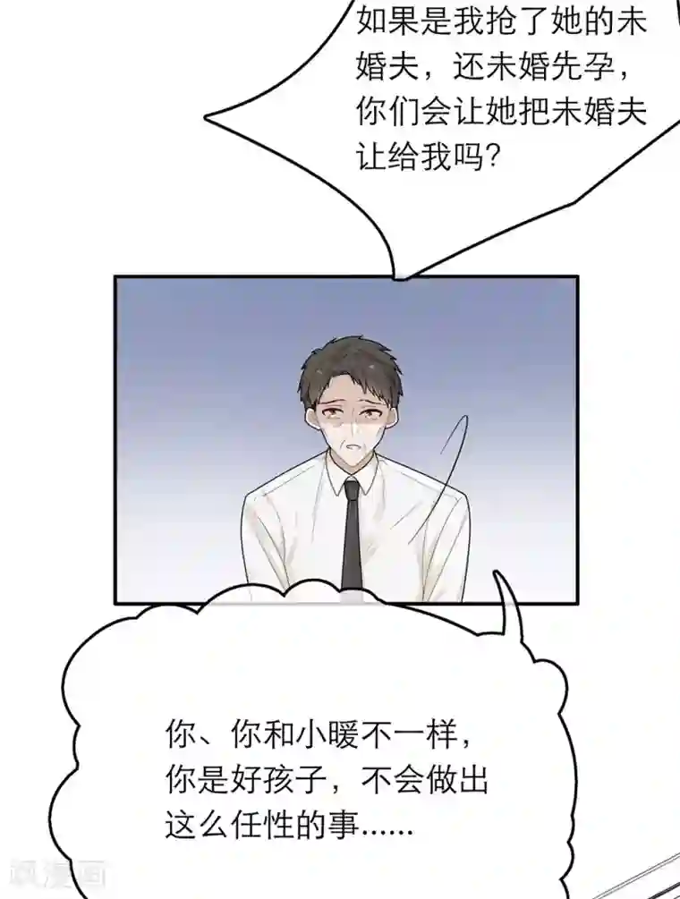 恋人的2种打开方式第37话