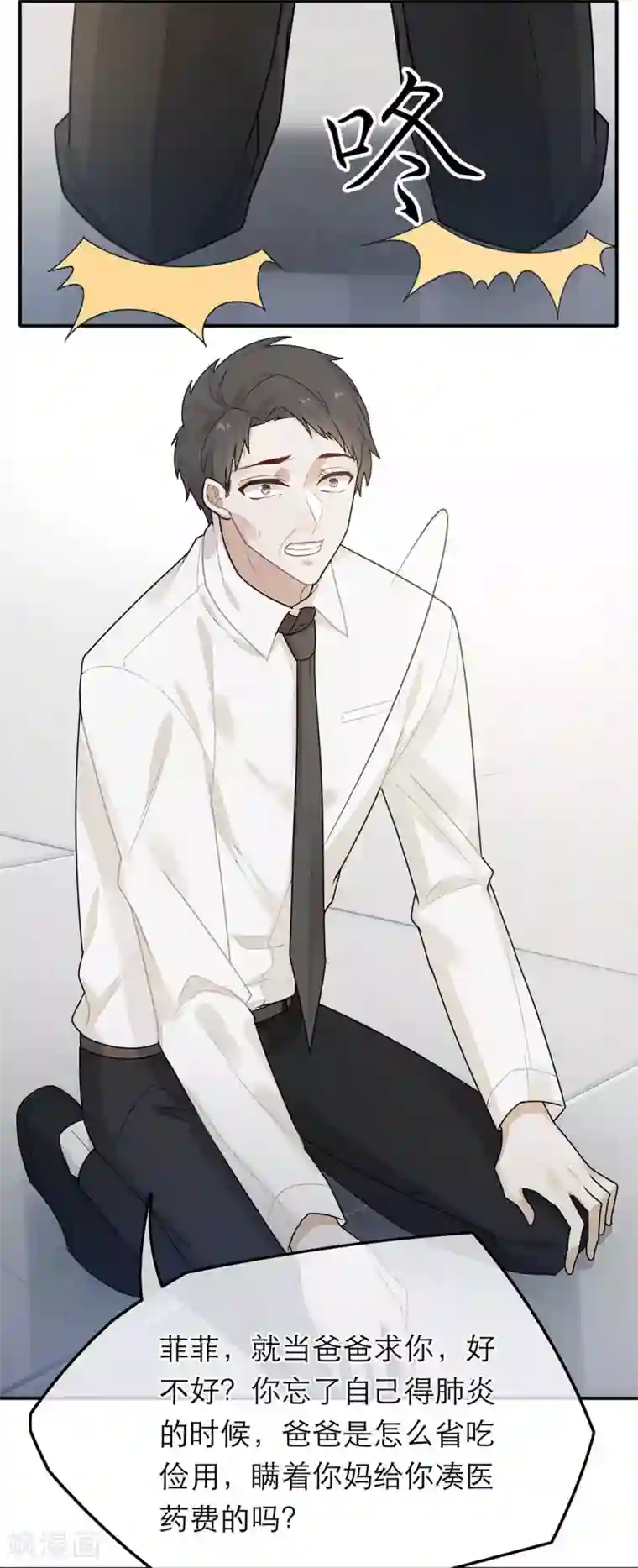 恋人的2种打开方式第37话