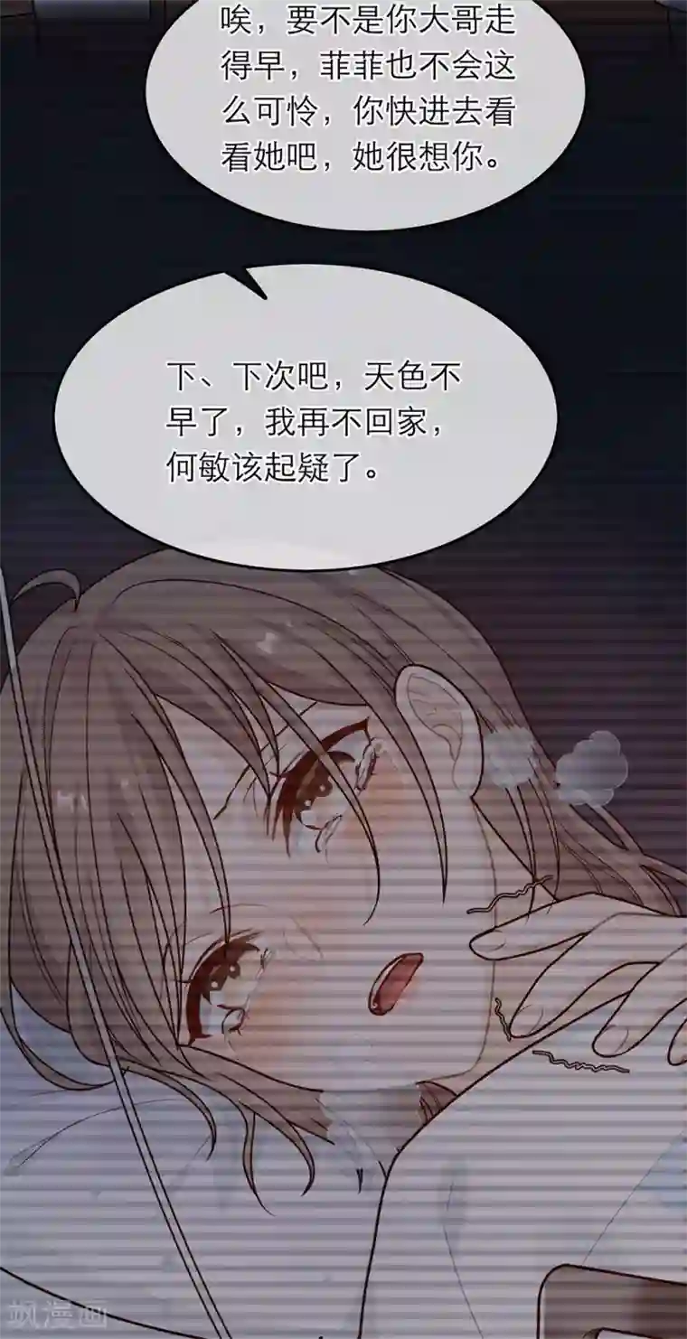 恋人的2种打开方式第37话