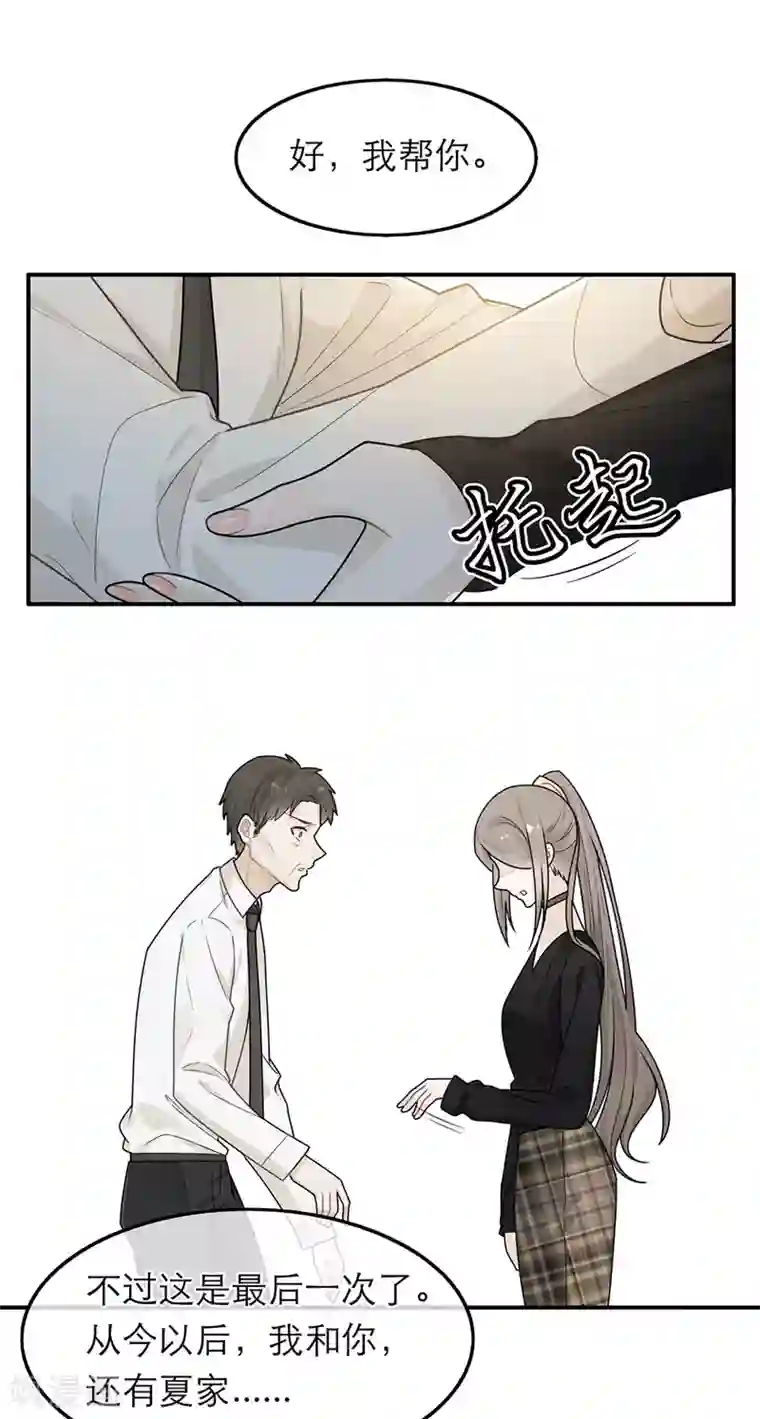 恋人的2种打开方式第37话