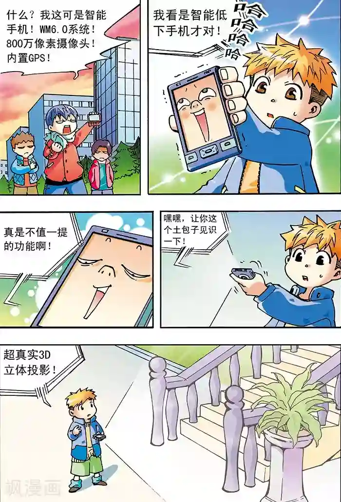 手机少年第1话