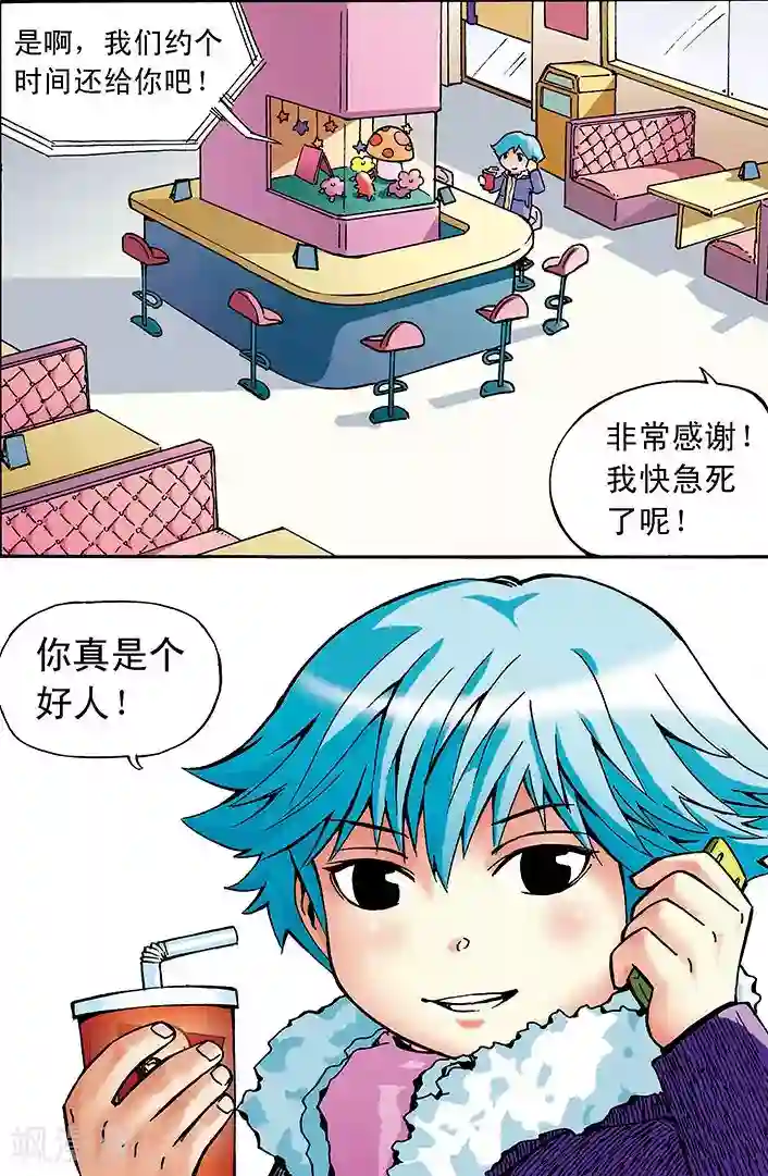 手机少年第1话