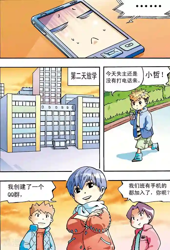 手机少年第1话