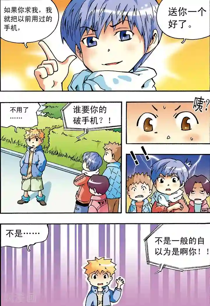 手机少年第1话