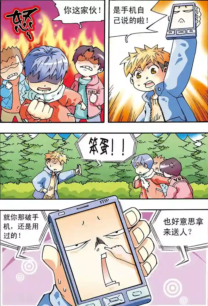 手机少年第1话