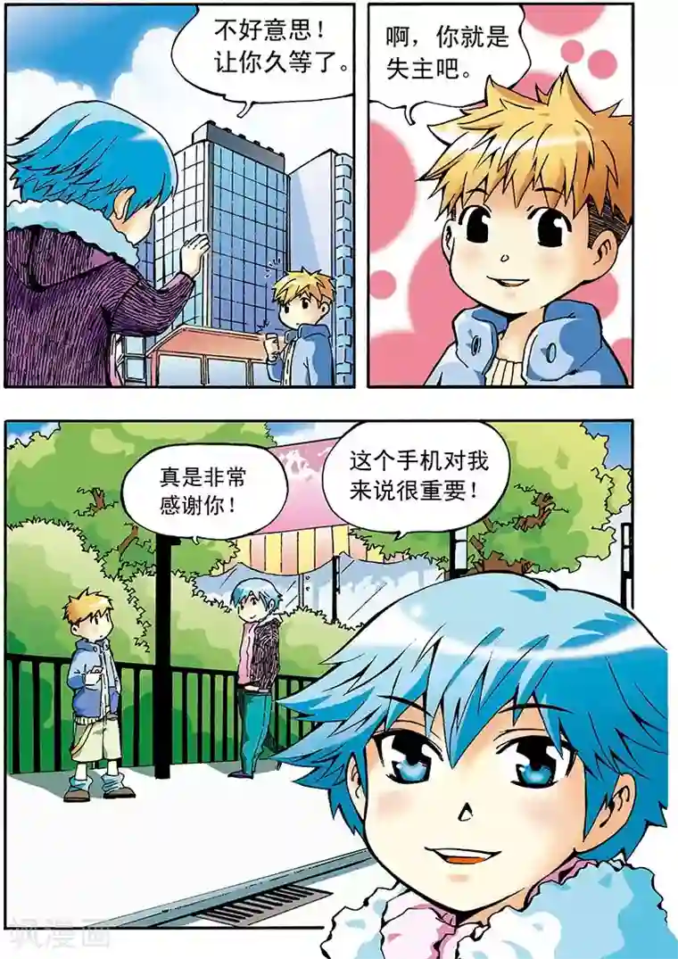 手机少年第2话