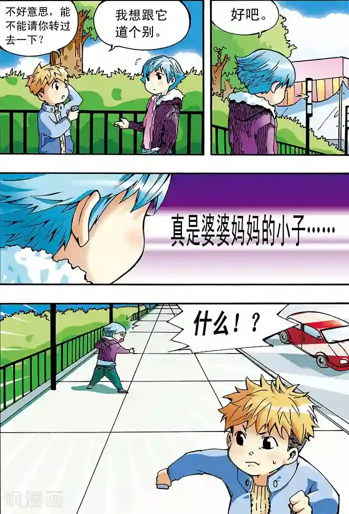 手机少年第2话