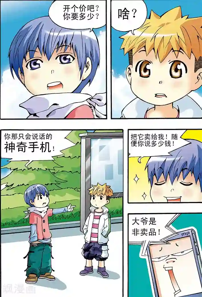 手机少年第3话