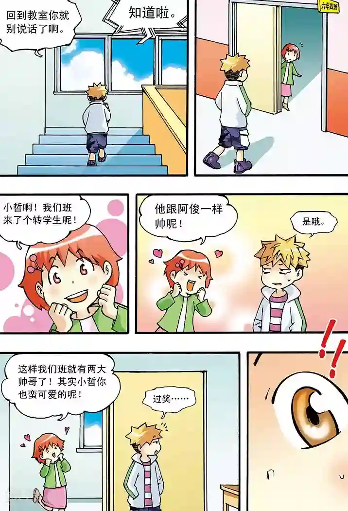 手机少年第3话