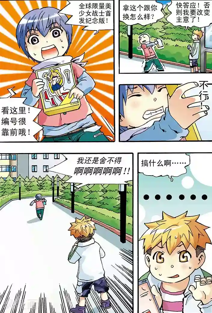 手机少年第3话