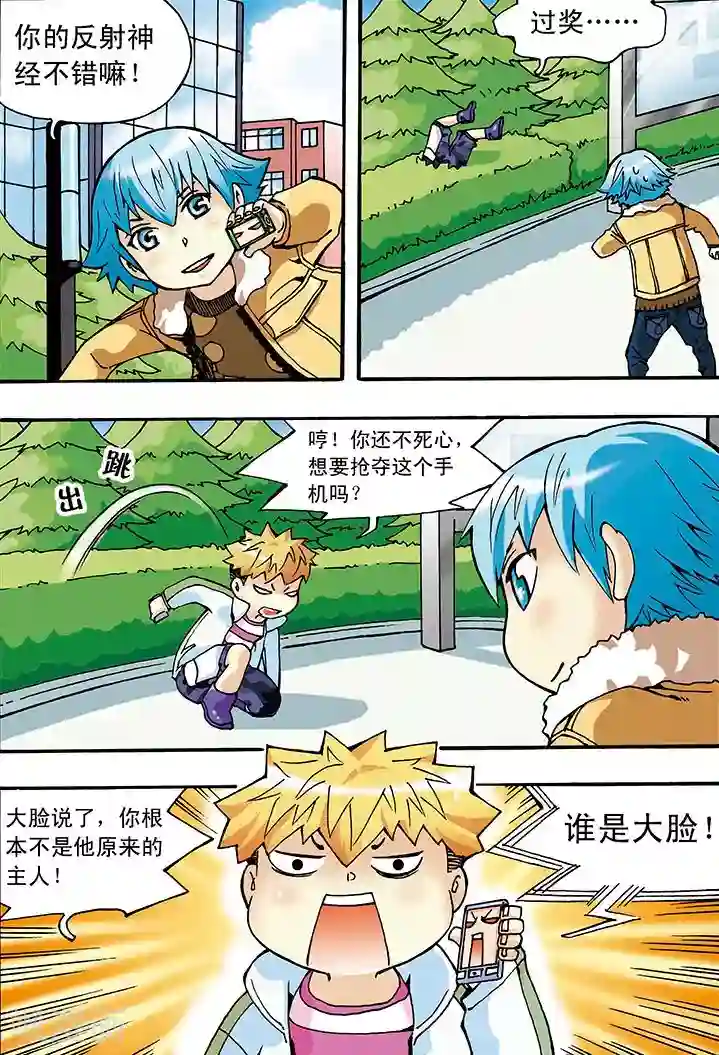 手机少年第3话