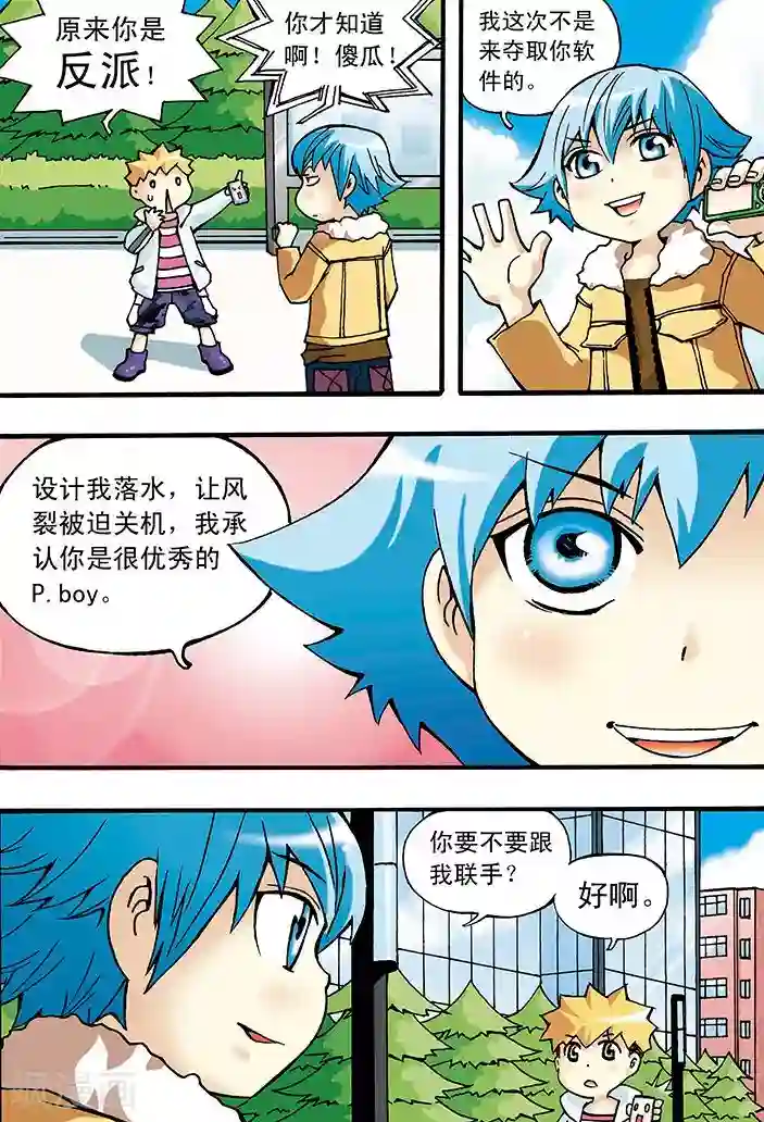 手机少年第3话