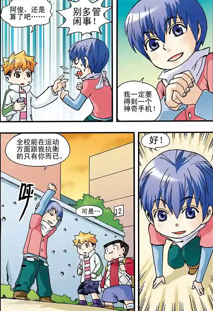 手机少年第6话