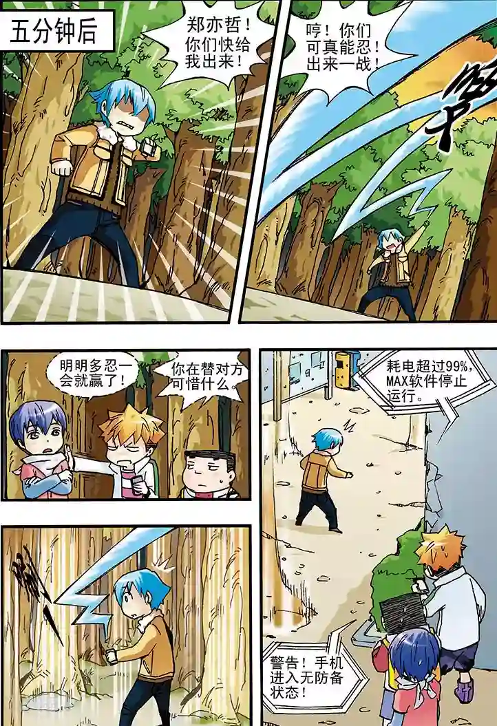 手机少年第6话