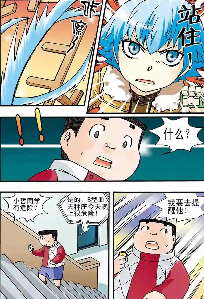 手机少年第7话