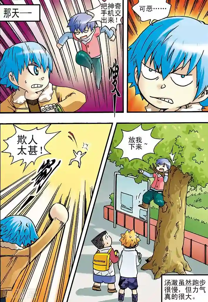 手机少年第7话
