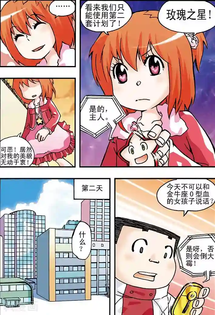 手机少年第9话