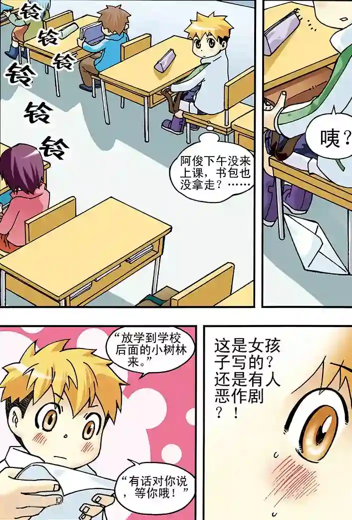 手机少年第10话