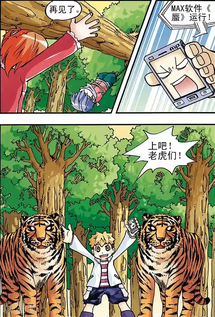 手机少年第10话