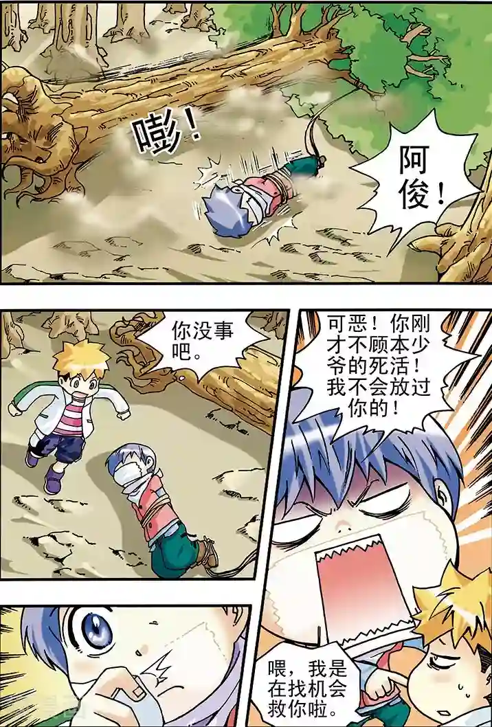 手机少年第10话