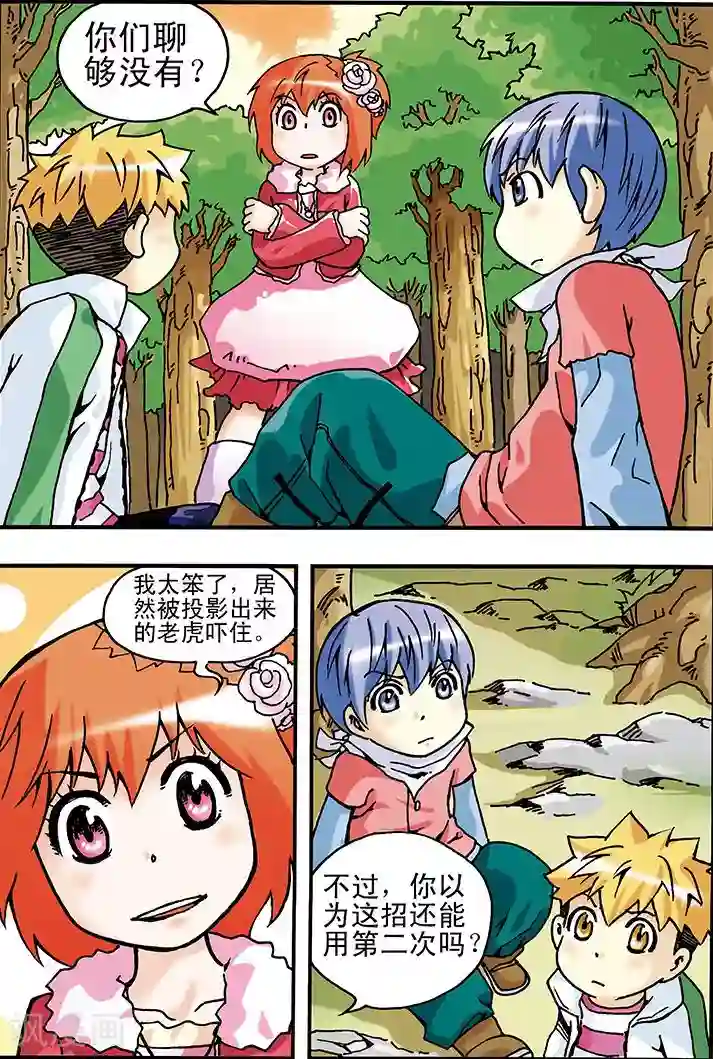 手机少年第10话