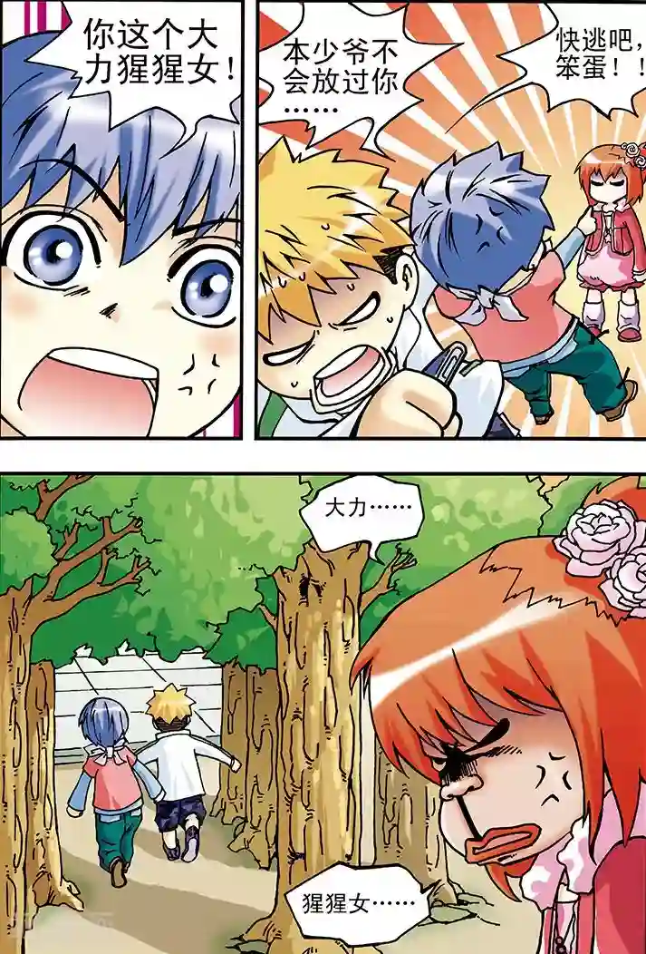 手机少年第10话