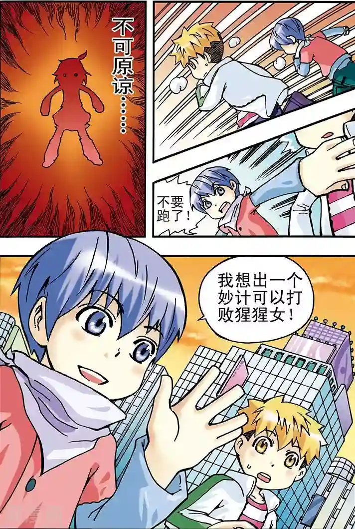 手机少年第10话