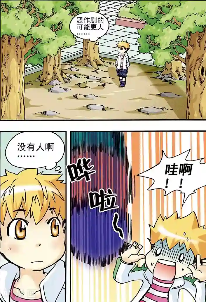 手机少年第10话