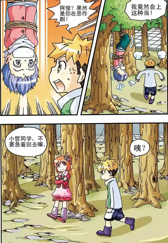 手机少年第10话