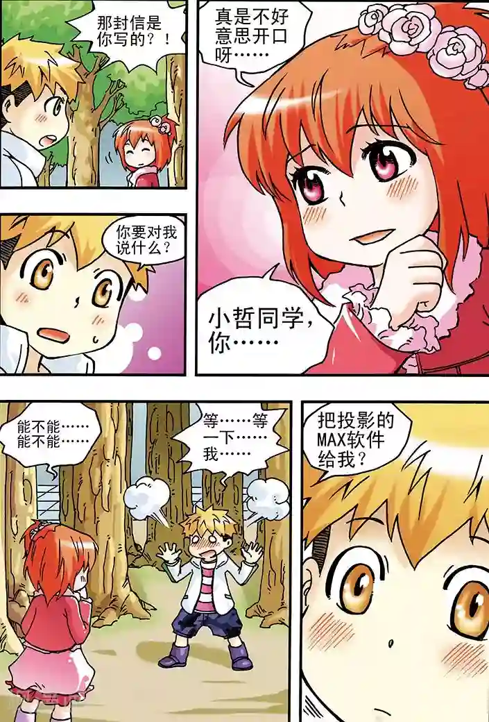 手机少年第10话