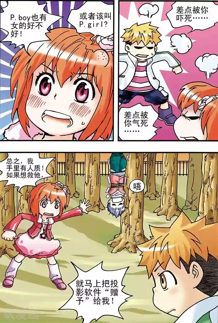 手机少年第10话