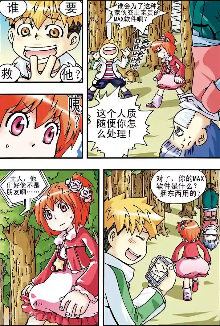 手机少年第10话