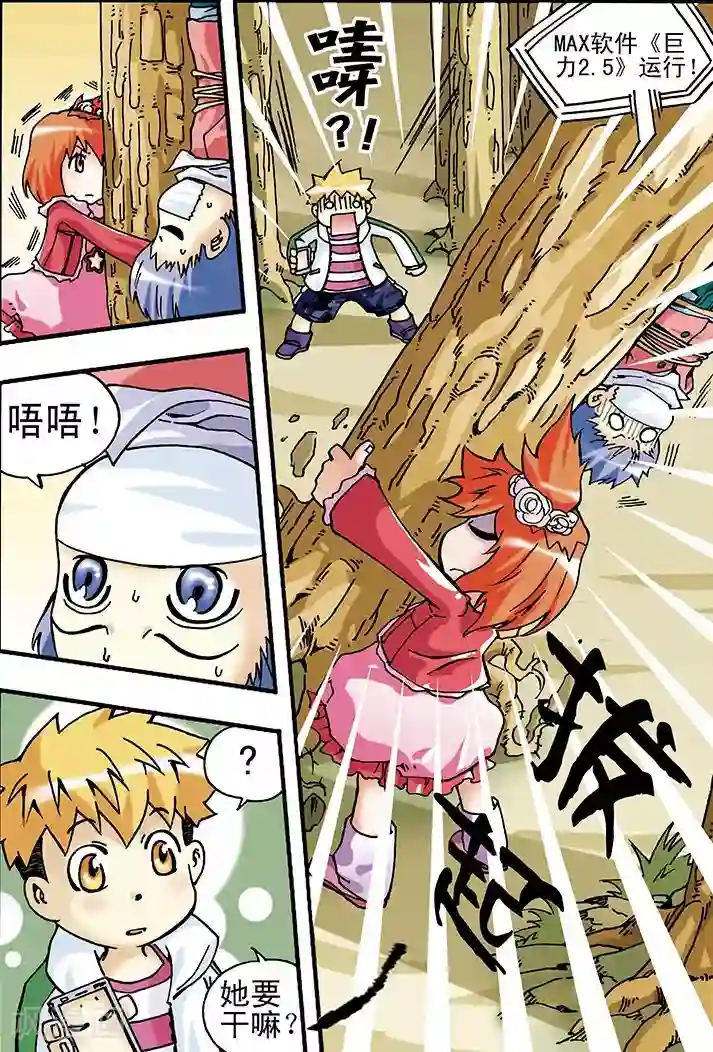 手机少年第10话