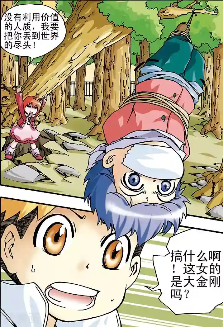 手机少年第10话