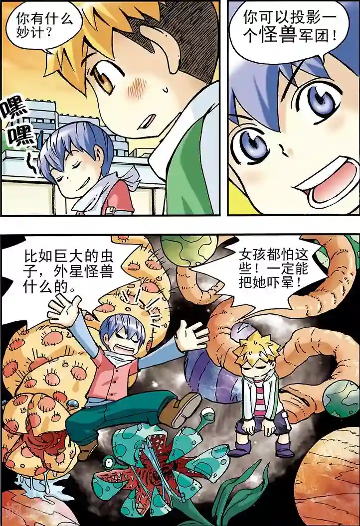 手机少年第11话