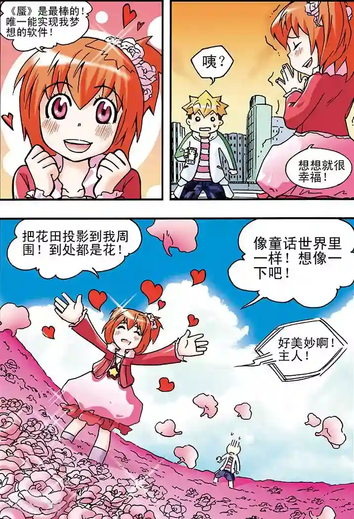 手机少年第11话