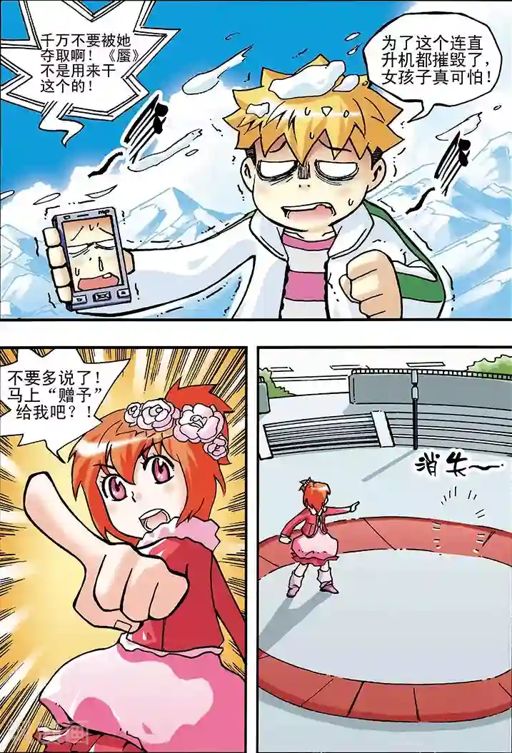 手机少年第11话