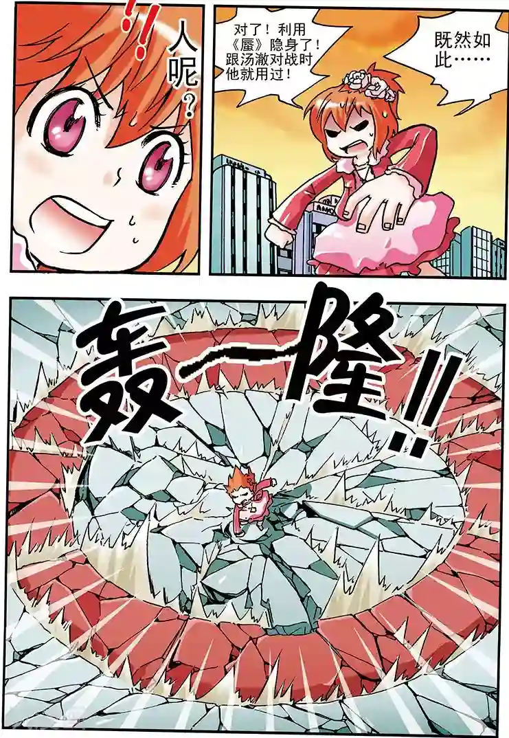 手机少年第11话