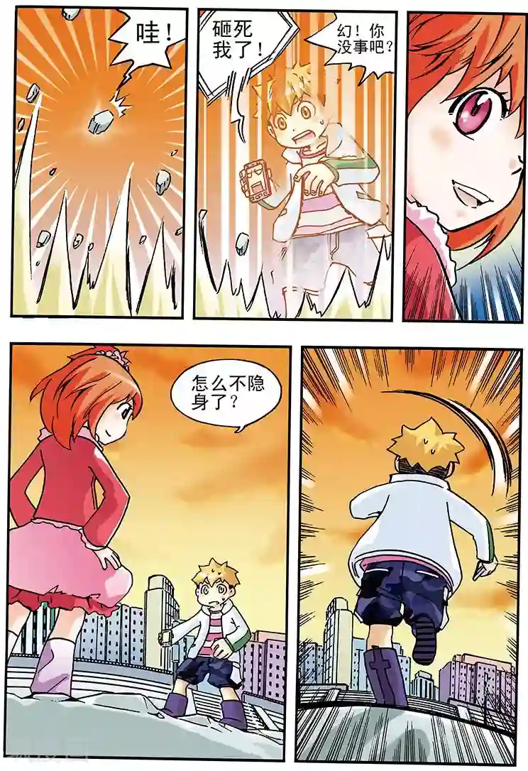 手机少年第11话