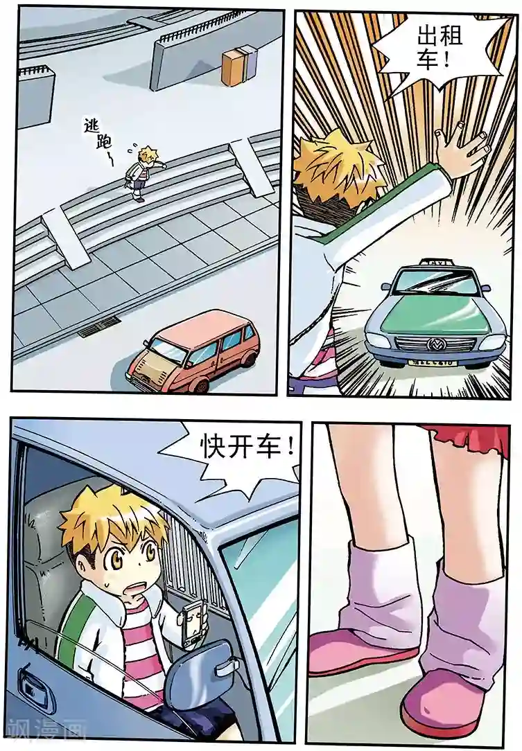 手机少年第11话